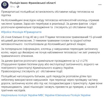 Публикация полиции Ивано-Франковской области: Facebook