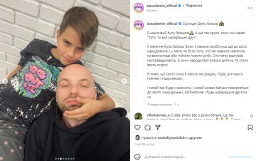 Скріншот з Instagram, Слава Дьомін