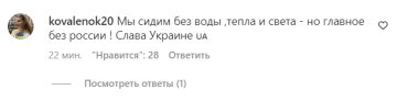 Коментарі до публікації, скріншот: Instagram