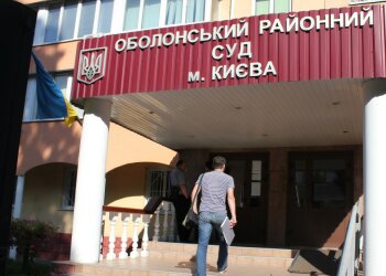 Оболонский суд, фото ki.court.gov.ua