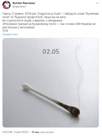 Трагедія в Одесі, скріншот: Twitter