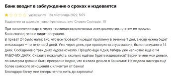 Відгук невдоволеного клієнта "ПриватБанку", скріншот: Minfin