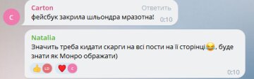 Коментарі з Telegram Монро