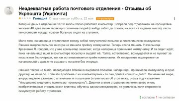 Отзыв недовольного пользователя, скриншот: otzyvua