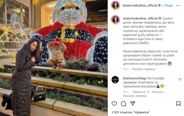 Публікація Катерины Кухар, скріншот: Instagram