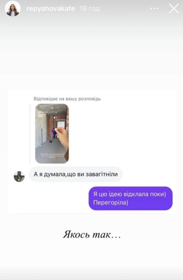 Сториз Кати Репяховой