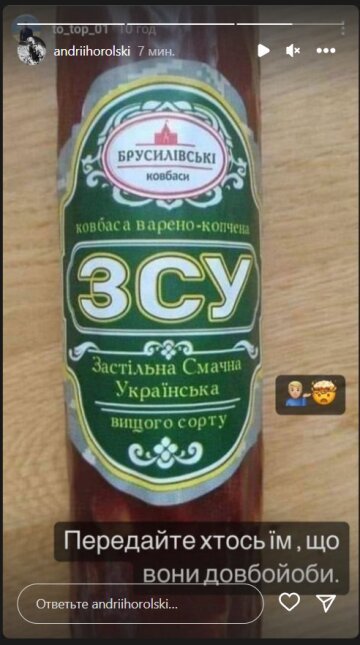 Колбаса "ВСУ". Фото: скрин instagram stories