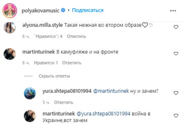 Коментарі - instagram.com/polyakovamusic/