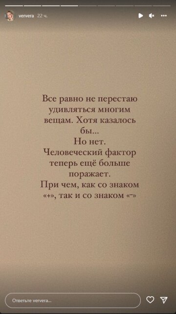 Віра Брежнєва, скріншот: Instagram Stories