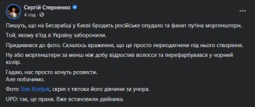 Сергей Стерненко, скриншот: Facebook