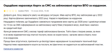 Жалоба на "Ощадбанк". Фото: скрин Минфин