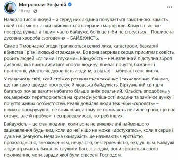 Публікація Митрополита Епіфанія, скріншот: Facebook