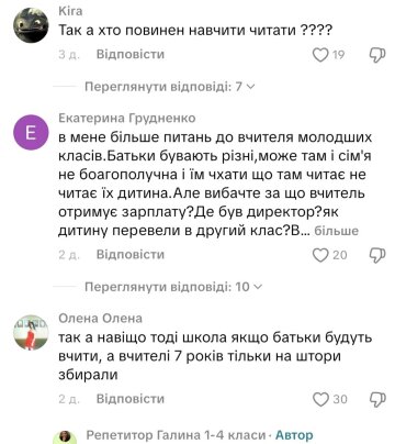 Діти не читають у сьомому класі: коментарі, скрін ТікТок