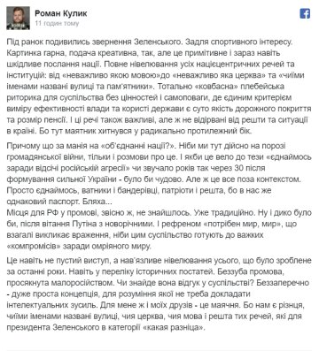 Роман Кулик, скриншот: Facebook