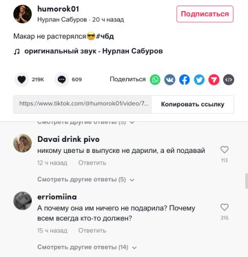 Скріншот коментарів, фото: TikTok