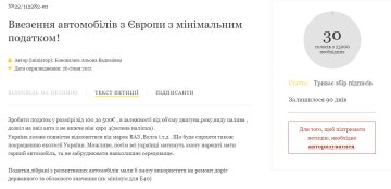 Петиция, petition.president.gov.ua