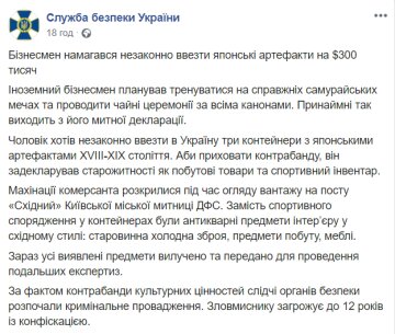 Допис СБУ, скріншот: Facebook