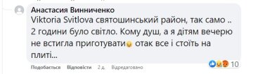 Скриншот комментариев, Facebook