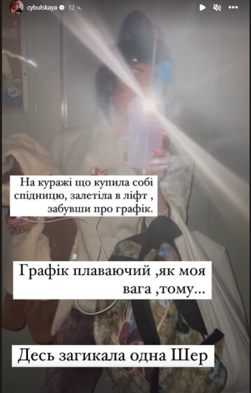 Stories Олі Цибульської, скріншот: Instagram