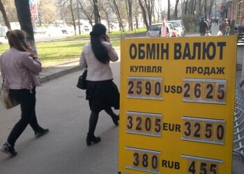Обмін валют, фото Мінфін