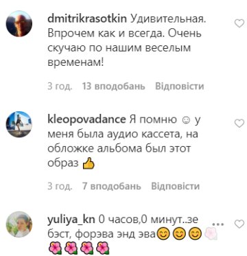 Скріншот коментарів, Іnstagram Орбакайте