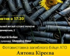 В Киеве откроется выставка фоторабот погибшего бойца АТО