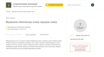 Петиция на сайте президента, petition.president.gov.ua