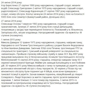 Публікація 93-ї ОМБр Холодний Яр: Facebook