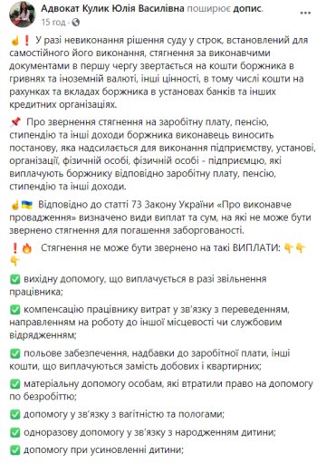 Скриншот: Адвокат Кулик Юлия Васильевна / Facebook