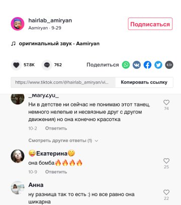 Скриншот комментариев, фото: TikTok