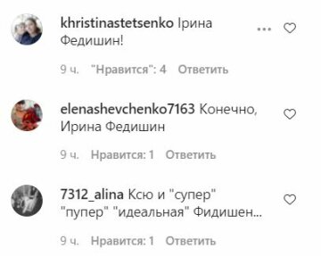 Коментарі до публікації, скріншот: Instagram