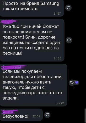 Родительский чат, скриншот: Facebook