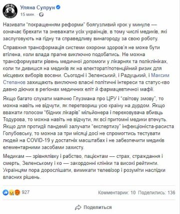 Публикация Ульяны Супрун, скриншот: Facebook
