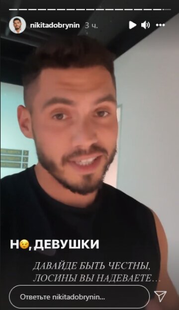 Микита Добринін, скріншот з Insta Stories