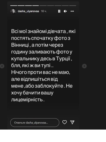 Даша Ульянова, скриншот: Instagram Stories