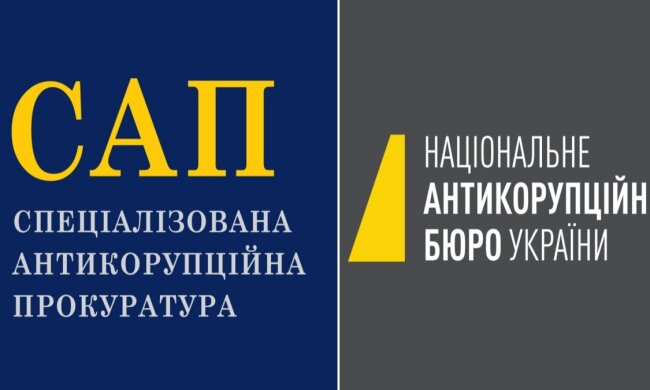 САП і НАБУ