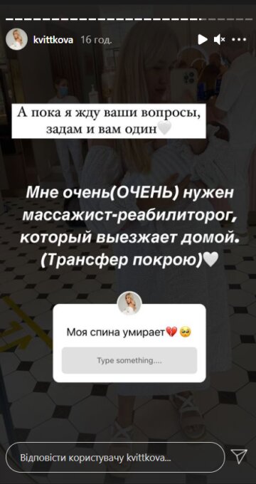 Скріншот stories Даші Квіткової