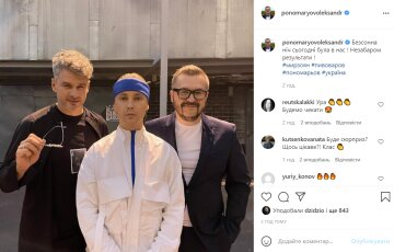 Олександр Пономарьов, Арсен Мірзоян і Артем Пивоваров, instagram.com/ponomaryovoleksandr