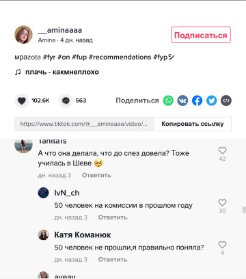 Скриншот комментариев, фото: TikTok