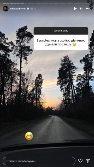Микита Добринін, скріншот: Instagram Stories
