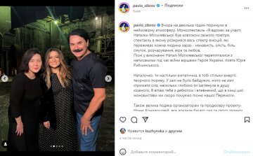 Скріншот з Instagram, Павло Зібров