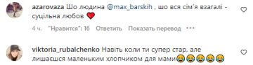 Коментарі - instagram.com/max_barskih/