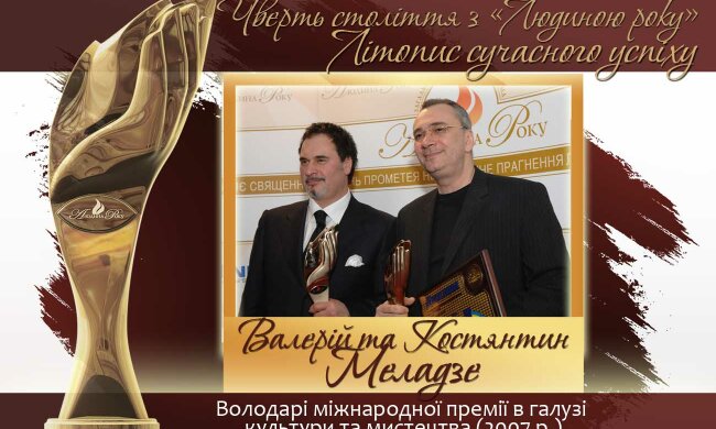 Валерий и Константин Меладзе