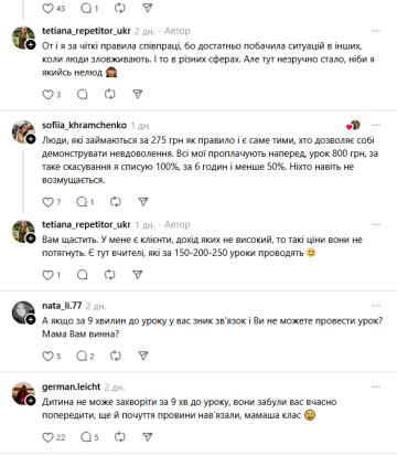 Комментарии под сообщением репетитора об отмене урока: фото Treads