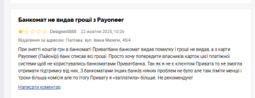 Жалоба на ПриватБанк. Фото: скрин Минфин
