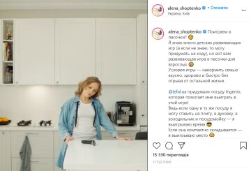 Елена Шоптенко, фото: instagram.com/alena_shoptenko