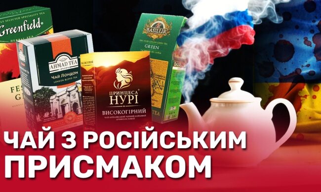 На два фронти: як "українські" чайні бренди продовдують вести бізнес в рф – розслідування