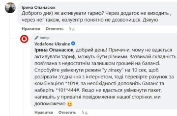 Відповідь Vodafone