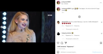 Скриншот из Instagram, Настя Покрищук