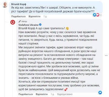 Вопрос клиента Vodafone, скриншот: Facebook